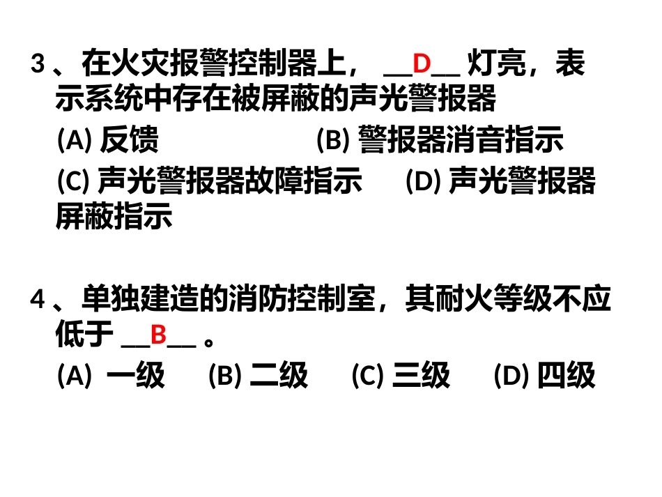 25、2019全国理论统考中级模拟试卷1.pptx_第2页