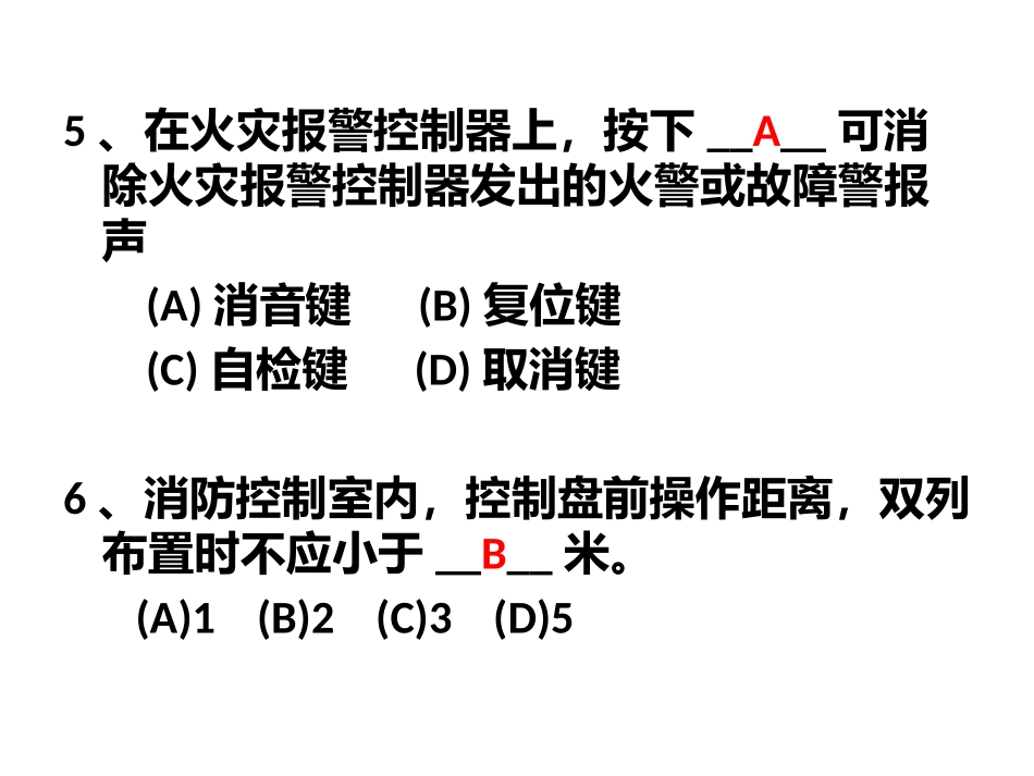 25、2019全国理论统考中级模拟试卷1.pptx_第3页