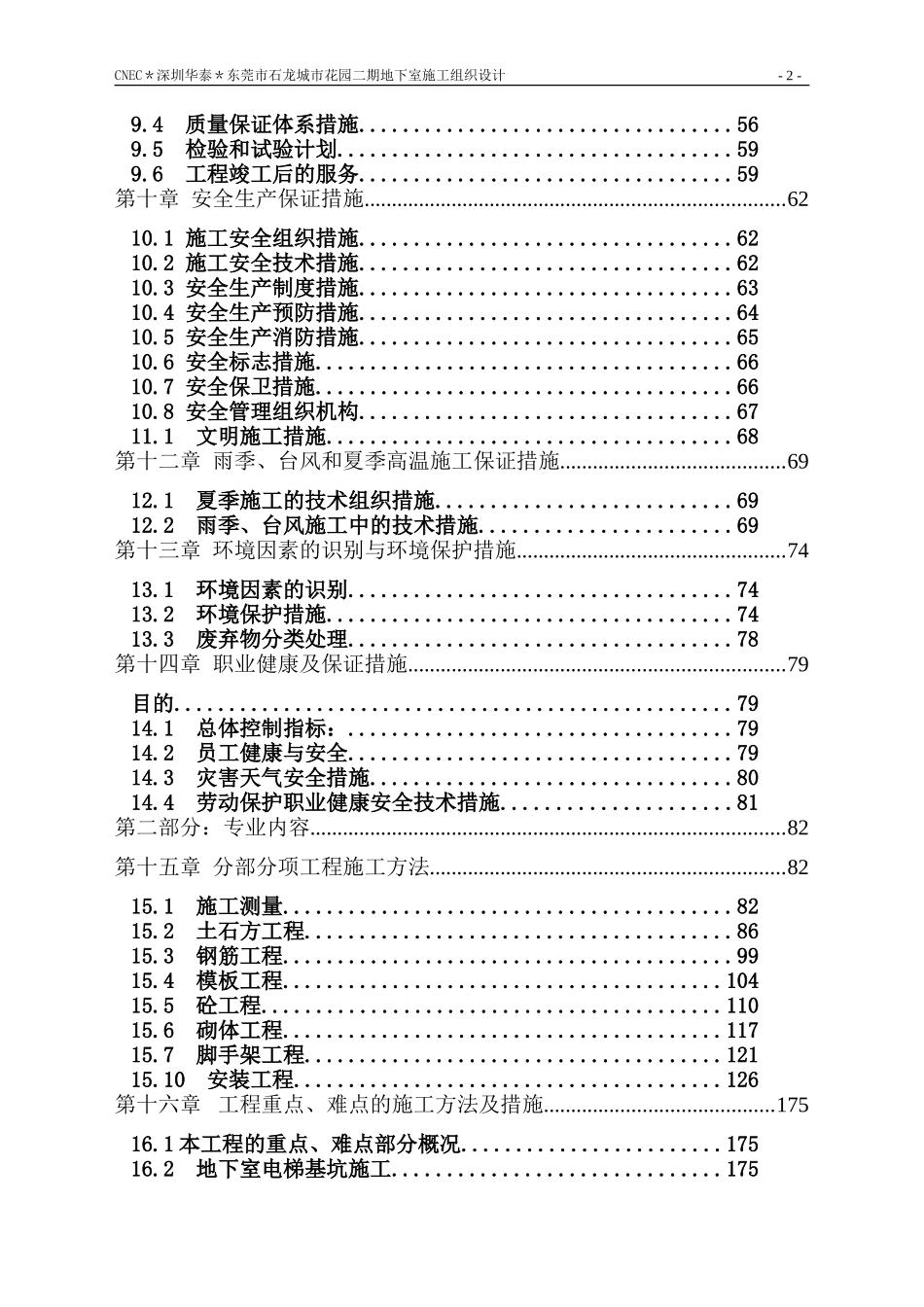 城市花园二期地下室施工组织设计.doc_第2页