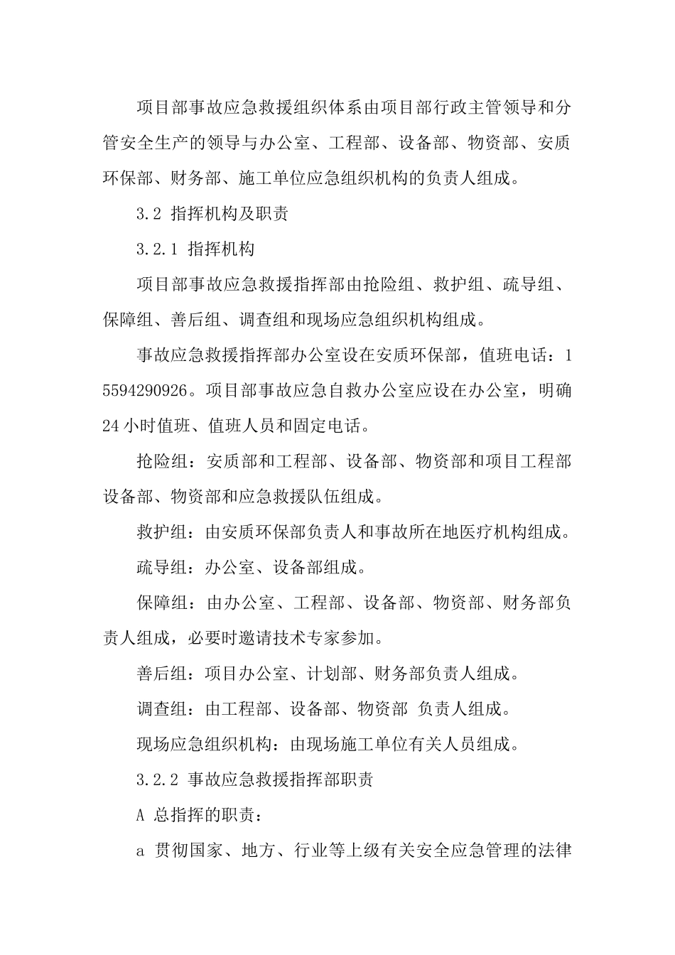 11.火灾专项应急预案.docx_第2页