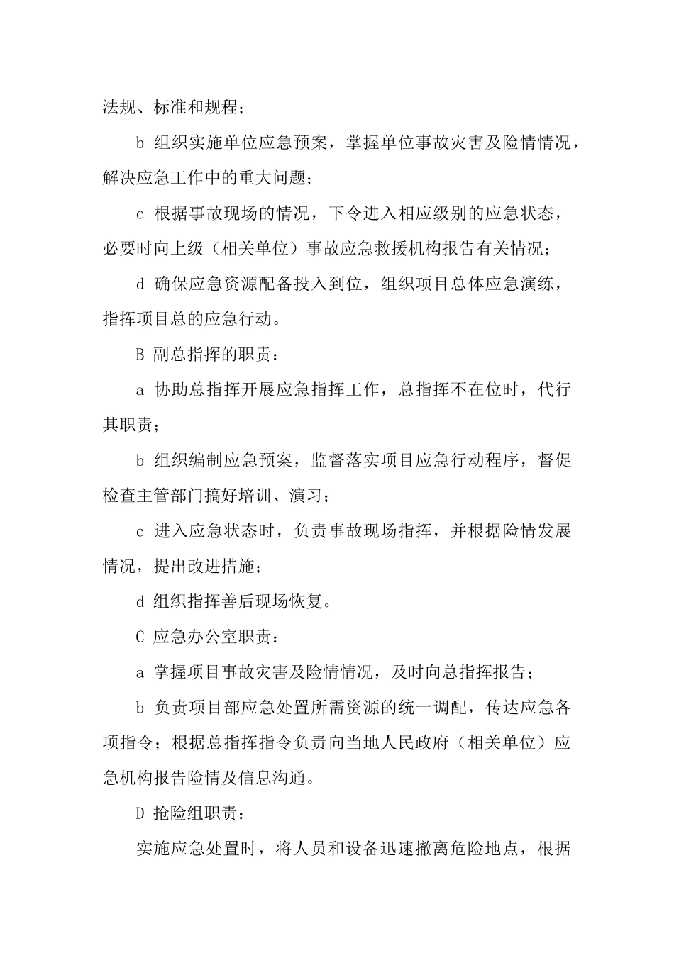 11.火灾专项应急预案.docx_第3页