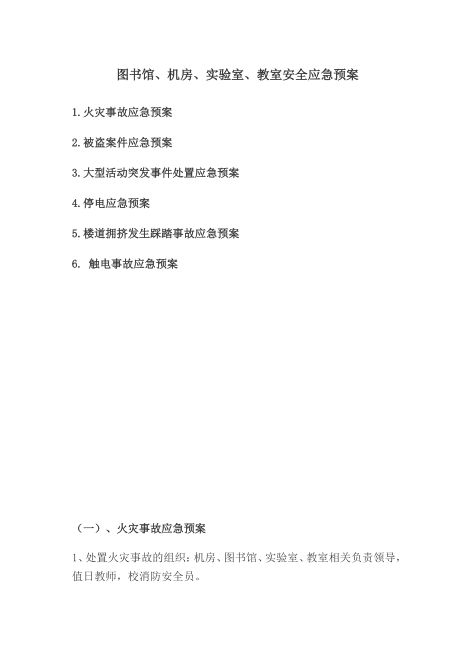 11.图书馆应急预案.doc_第1页