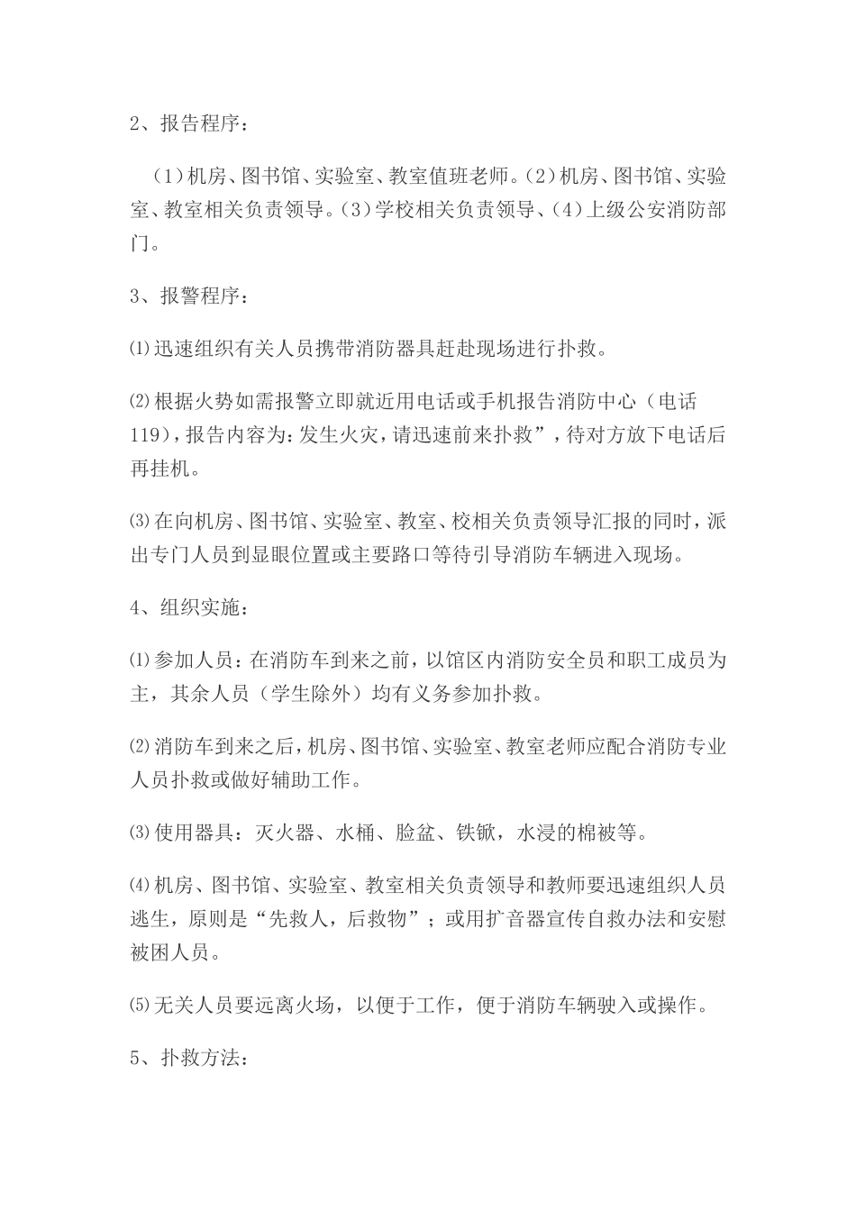 11.图书馆应急预案.doc_第2页