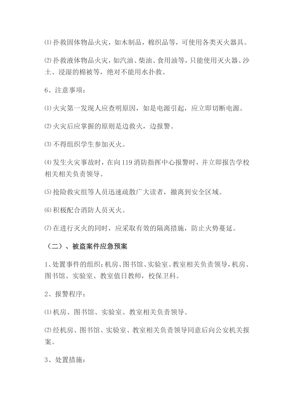 11.图书馆应急预案.doc_第3页