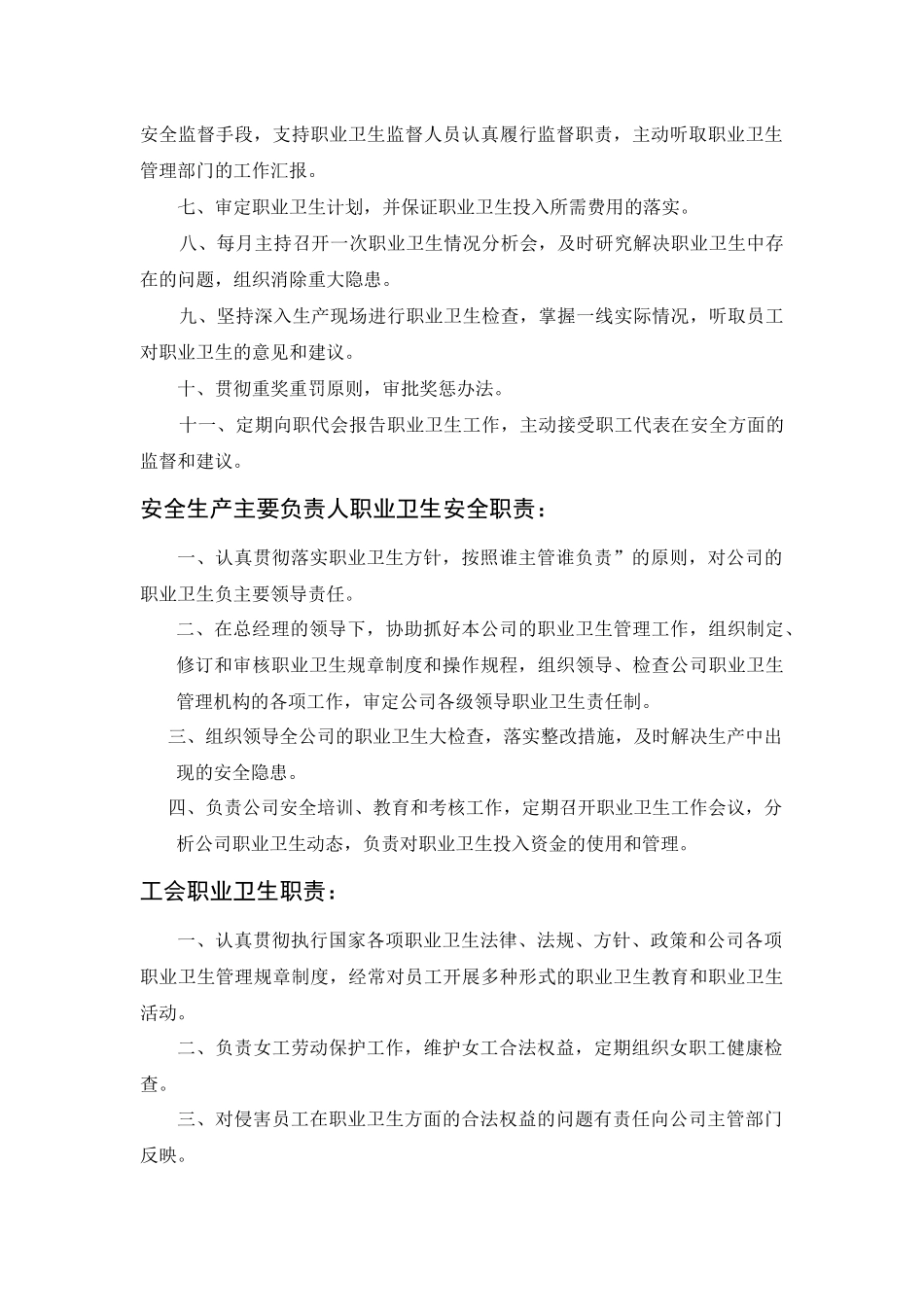 11.职业卫生安全职责.docx_第2页