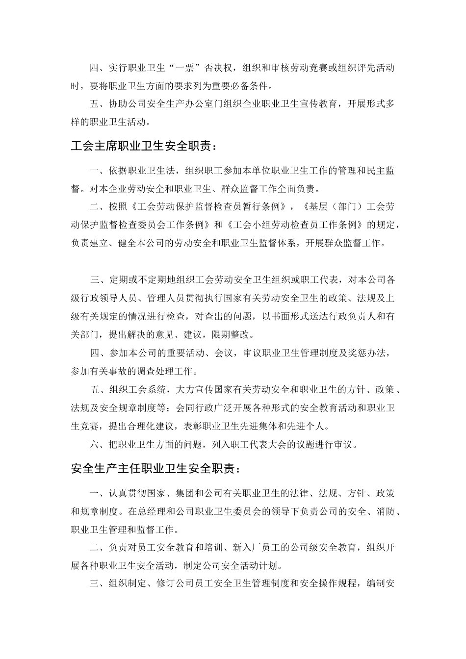 11.职业卫生安全职责.docx_第3页