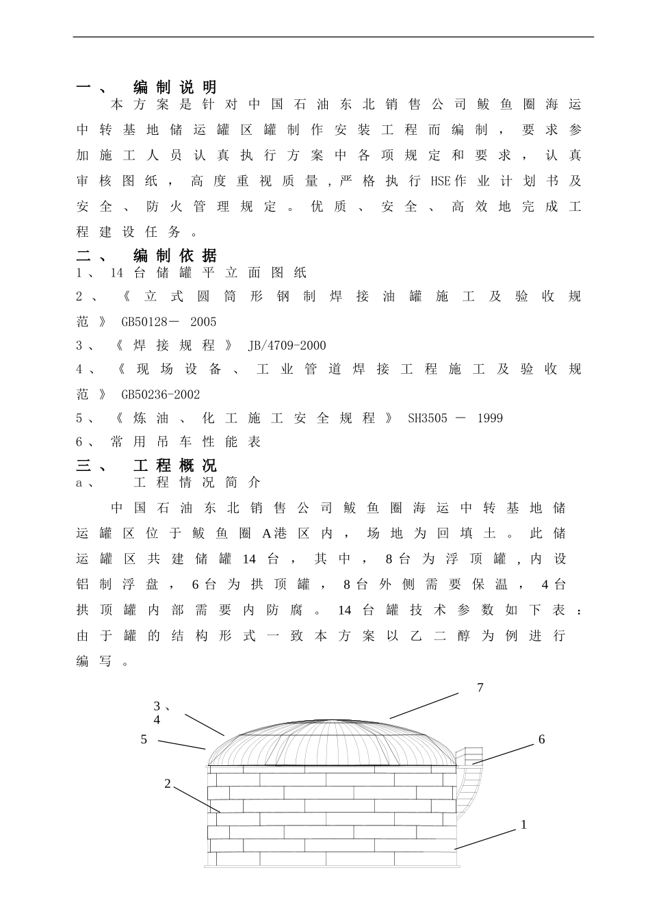 储罐施工方案.doc_第3页