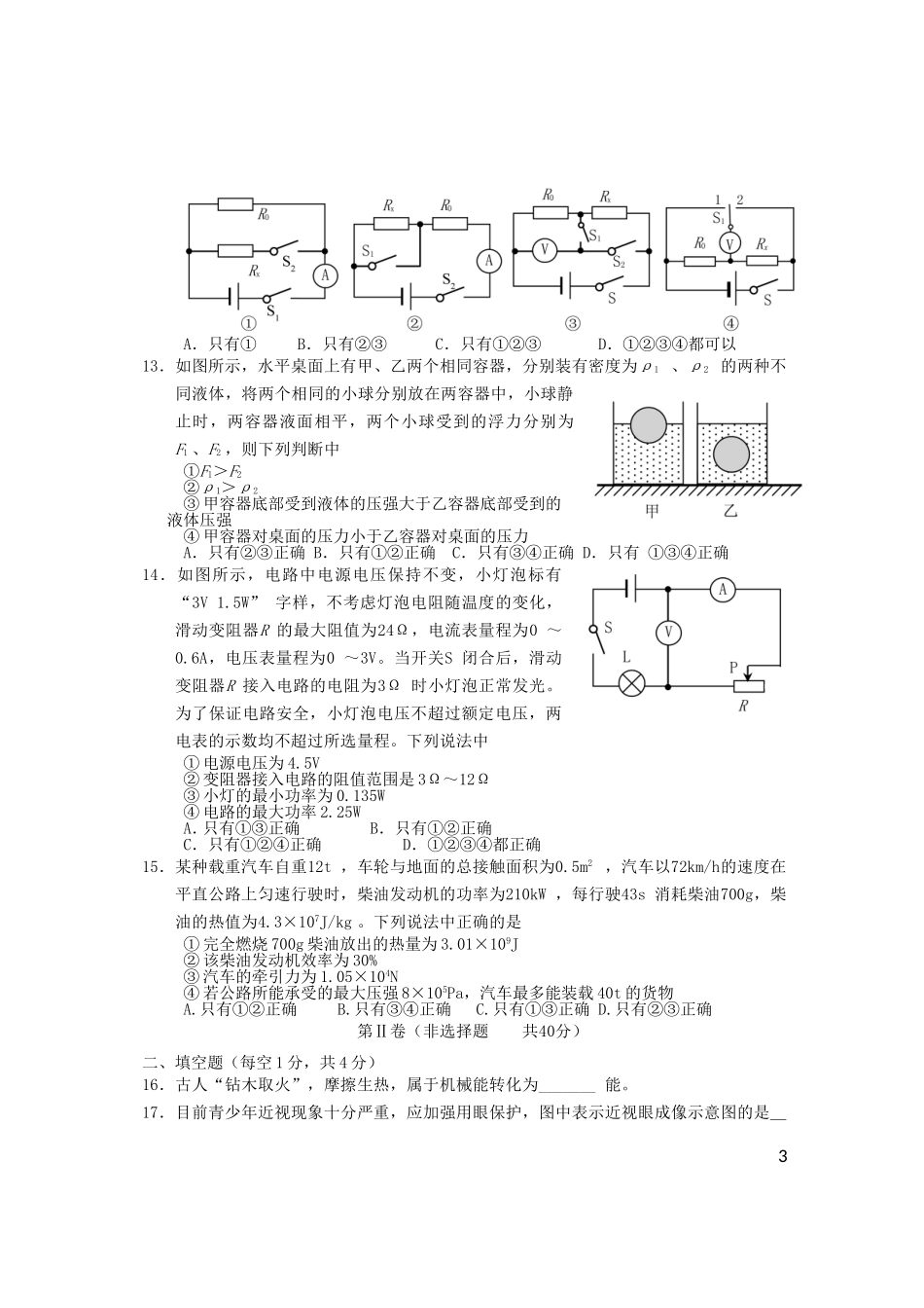 山东省泰安市2019年中考物理真题试题.doc_第3页