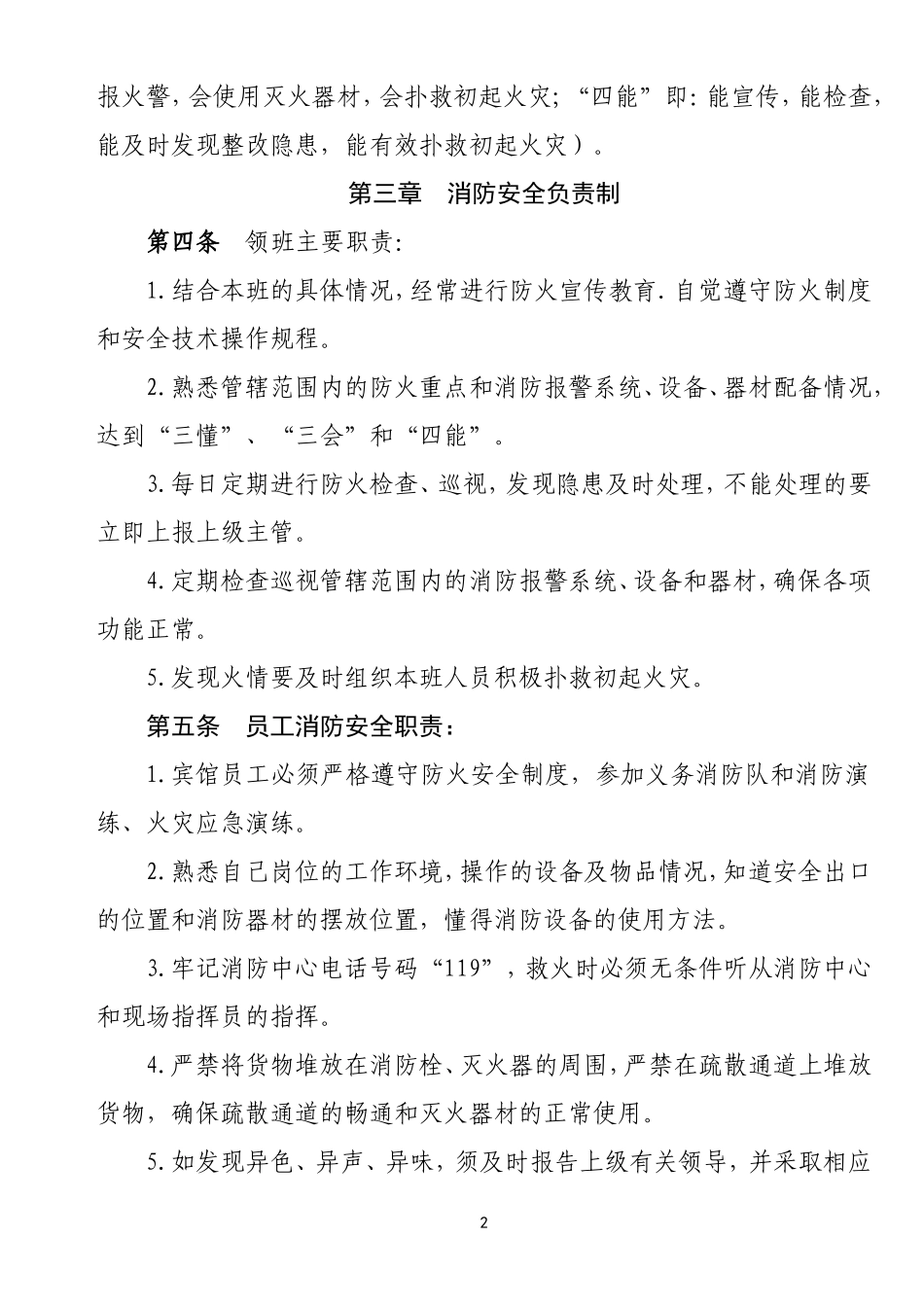 11-酒店消防安全管理制度.doc_第2页