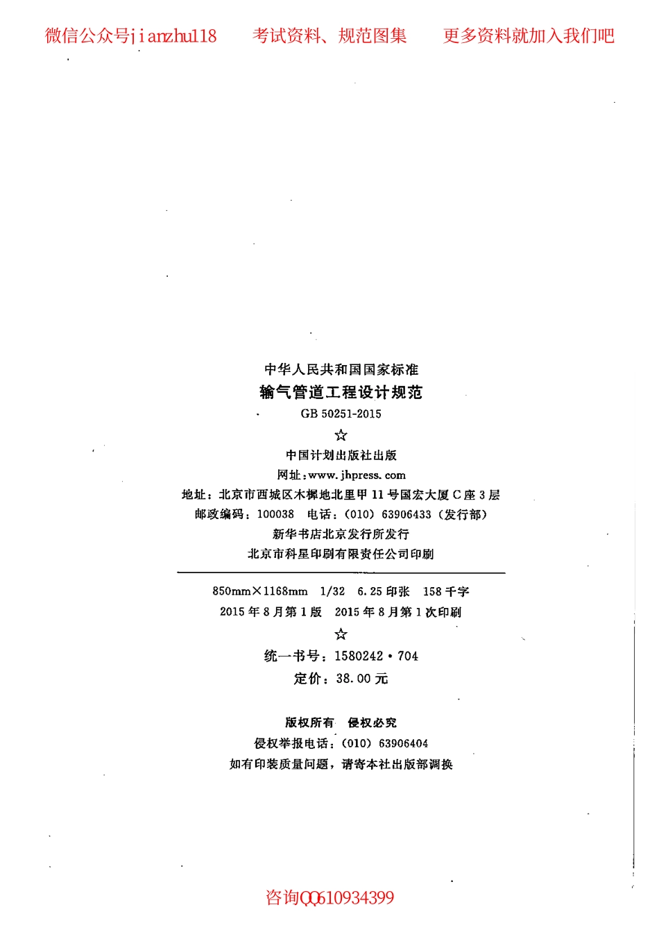 GB 50251-2015 输气管道工程设计规范.pdf_第2页