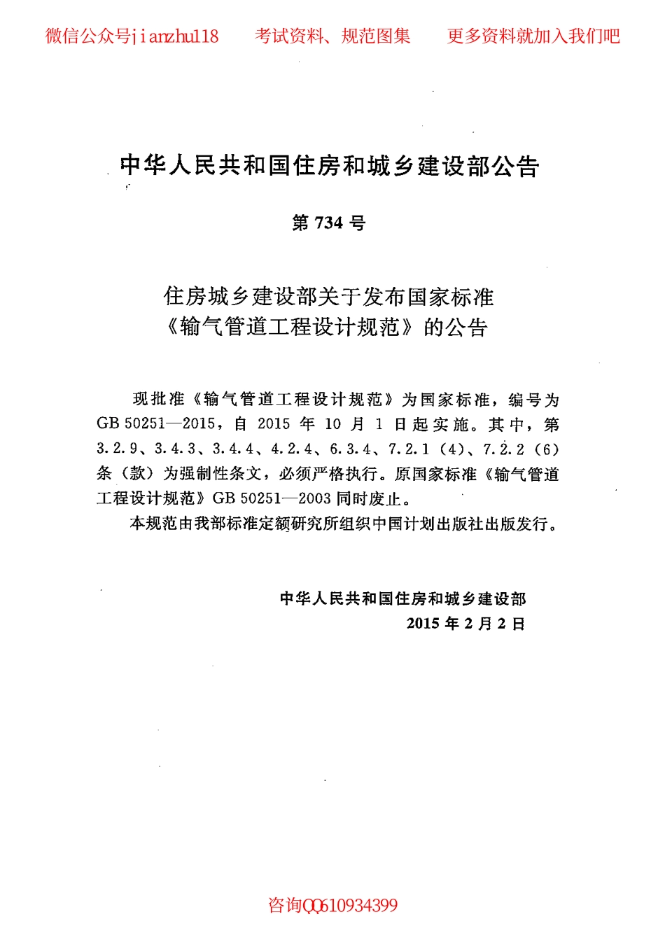 GB 50251-2015 输气管道工程设计规范.pdf_第3页