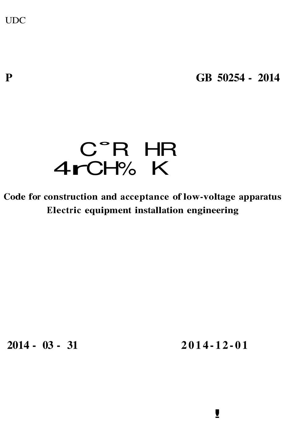 GB 50254-2014 电气装置安装工程低压电器施工及验收规范.pdf_第1页