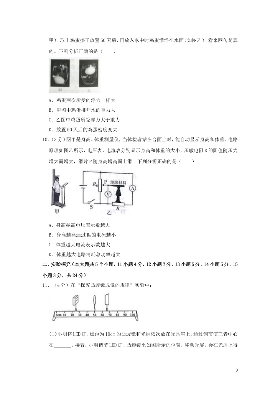 山西省2019年中考物理真题试题（含解析）.doc_第3页