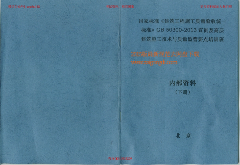 GB 50300-2013 建筑工程施工质量验收统一标准.pdf_第1页