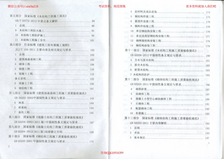 GB 50300-2013 建筑工程施工质量验收统一标准.pdf_第3页