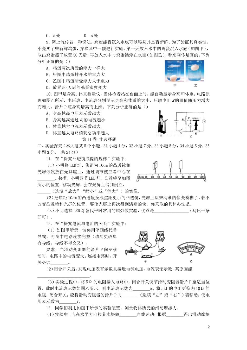 山西省2019年中考物理真题试题.doc_第2页