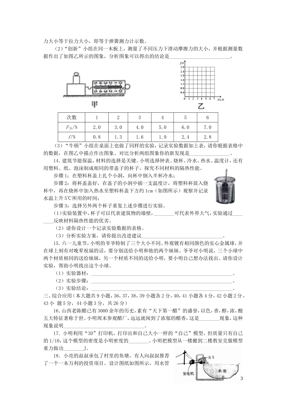 山西省2019年中考物理真题试题.doc_第3页