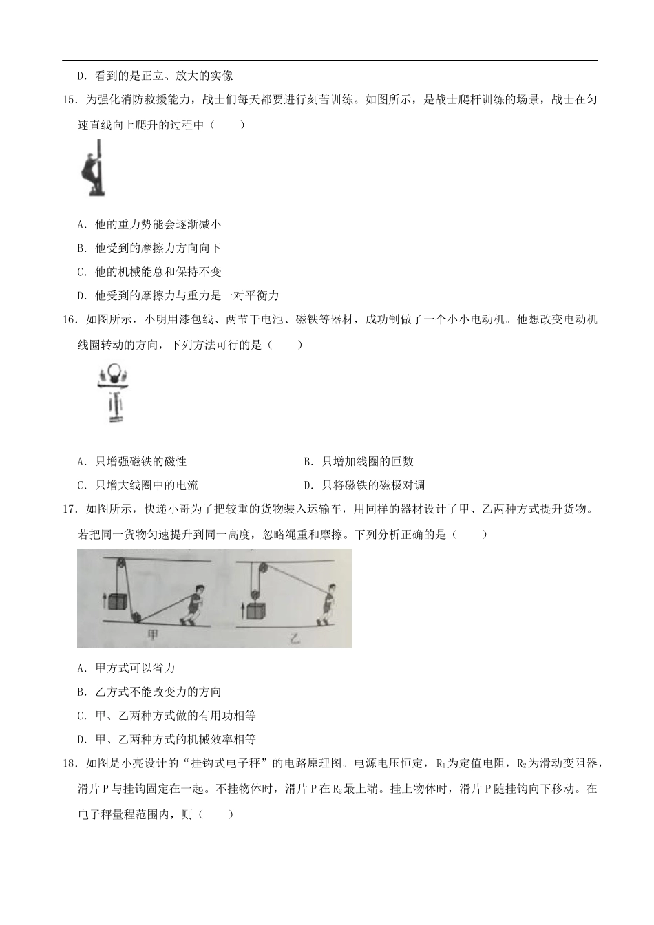 山西省2020年中考物理试题(word版，含解析）.docx_第2页