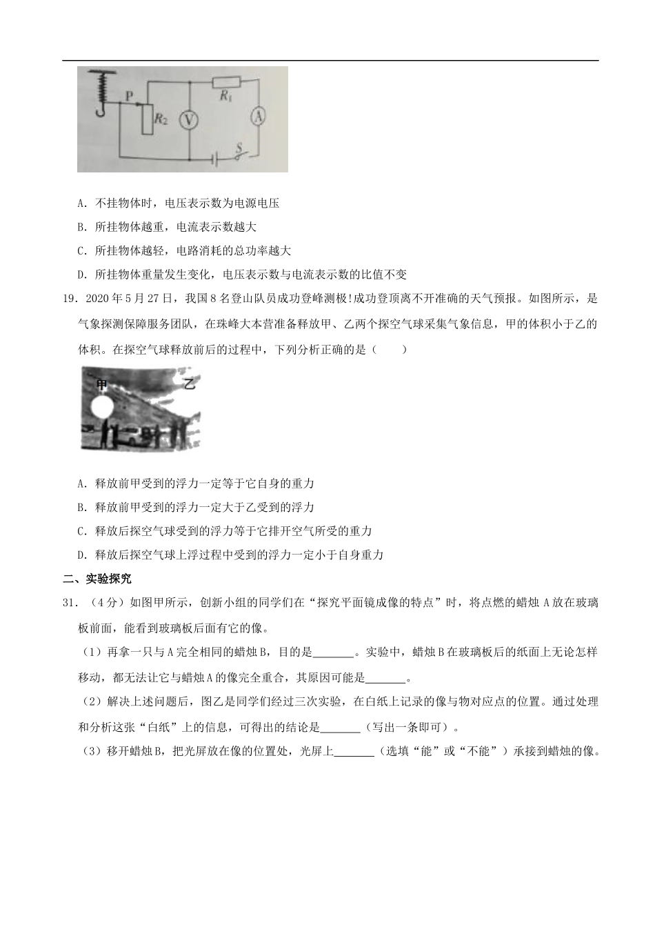 山西省2020年中考物理试题(word版，含解析）.docx_第3页