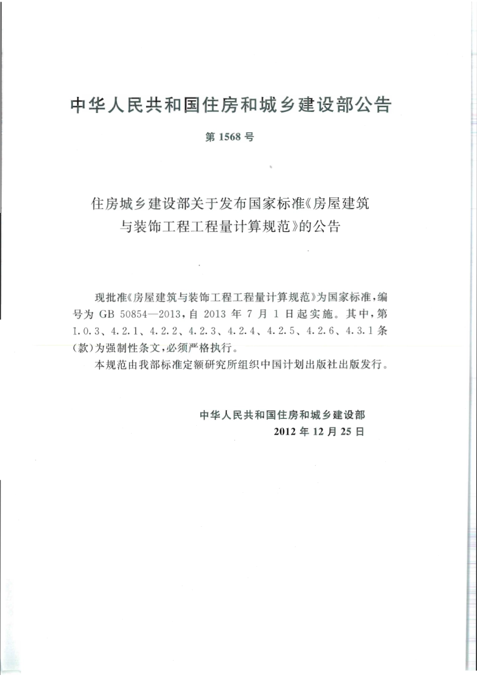 GB 50854-2013 房屋建筑与装饰工程工程量计算规范.pdf_第3页