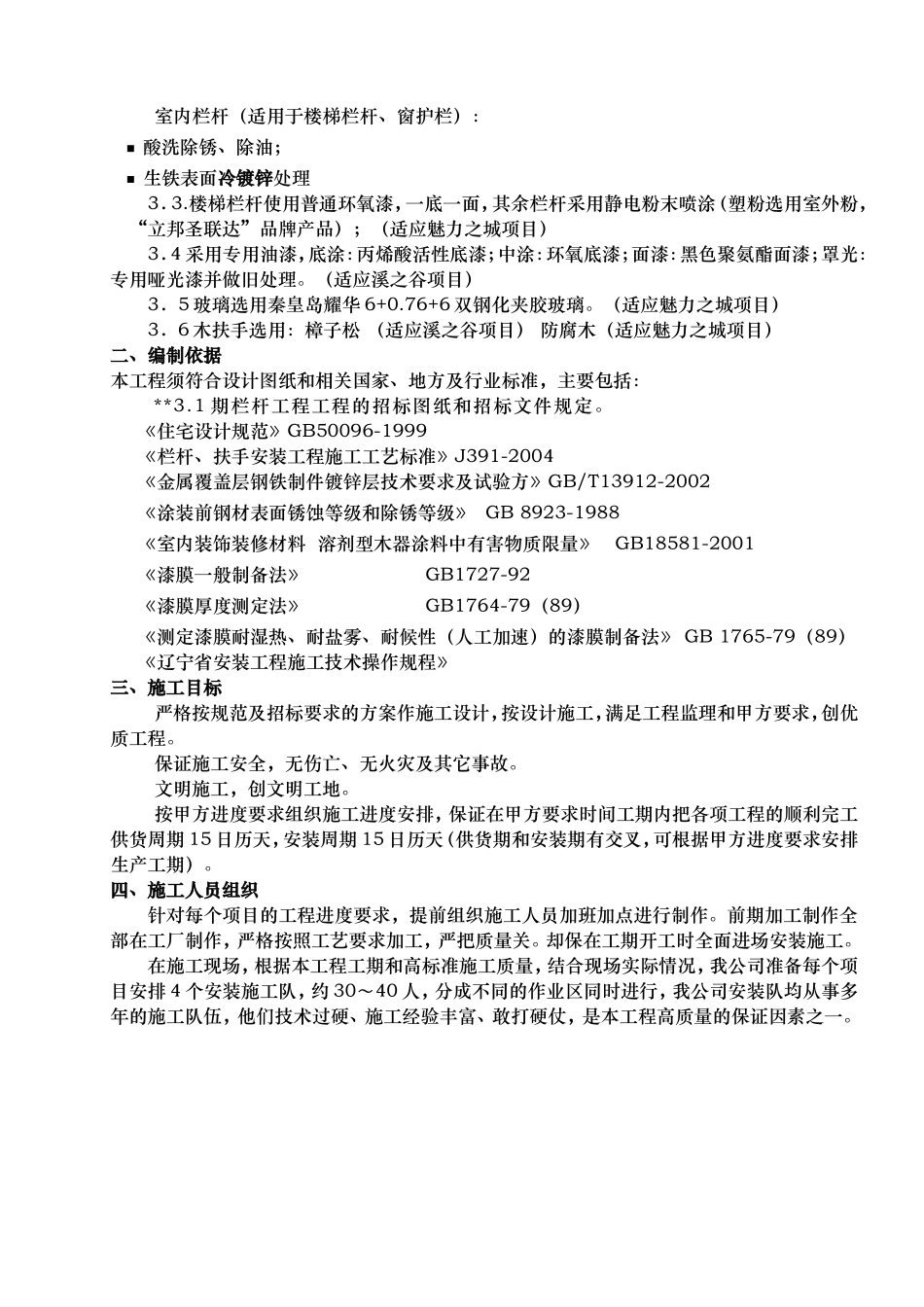 大连某项目铁艺栏杆制作安装施工方案.doc_第3页