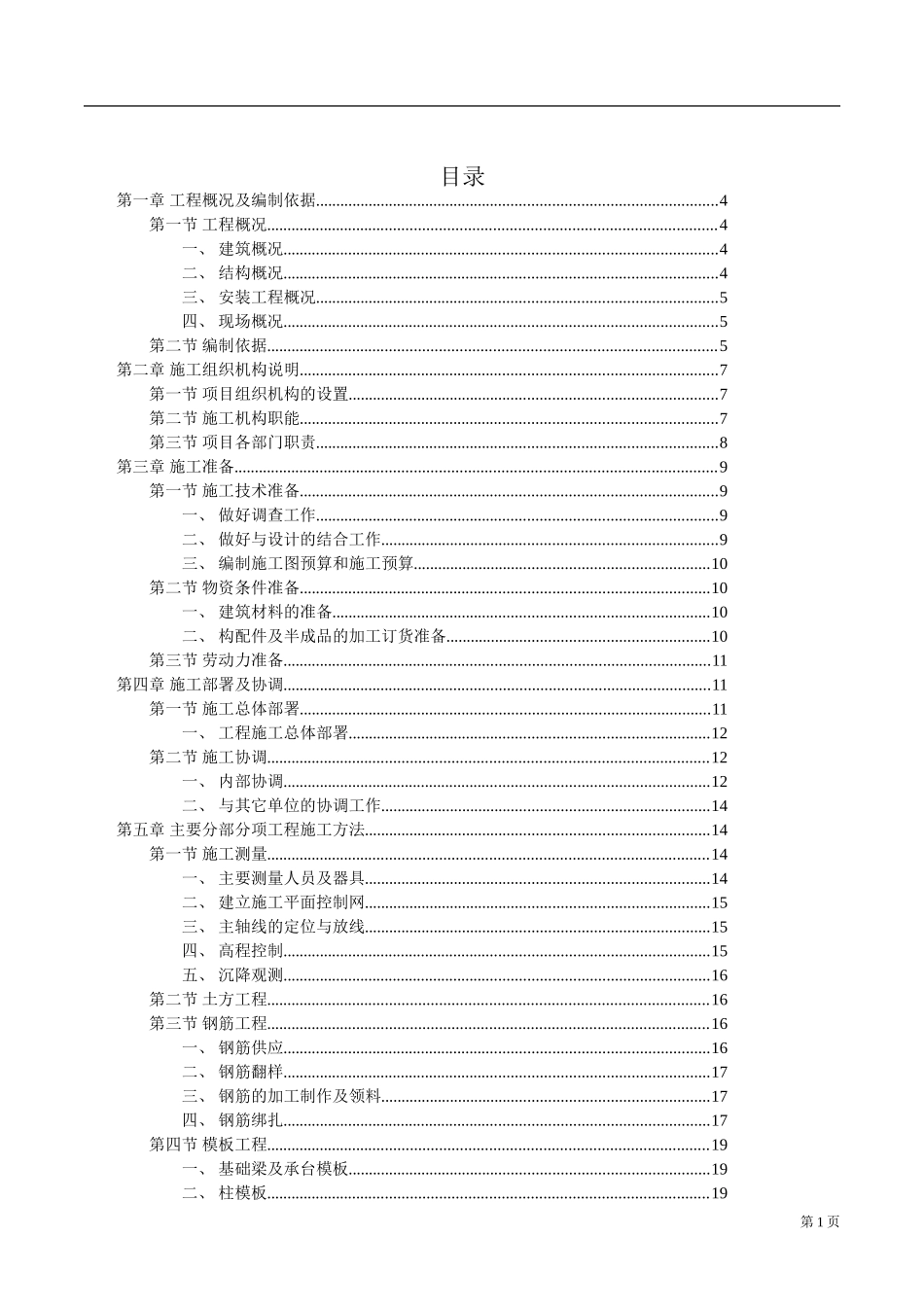 大连市某别墅小区施工组织设计.doc_第1页