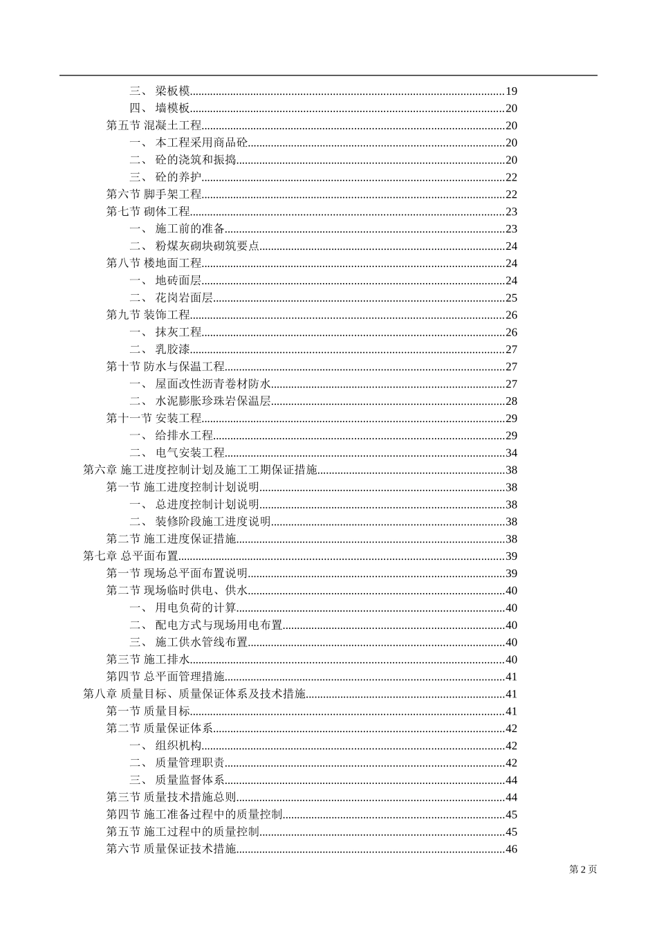 大连市某别墅小区施工组织设计.doc_第2页