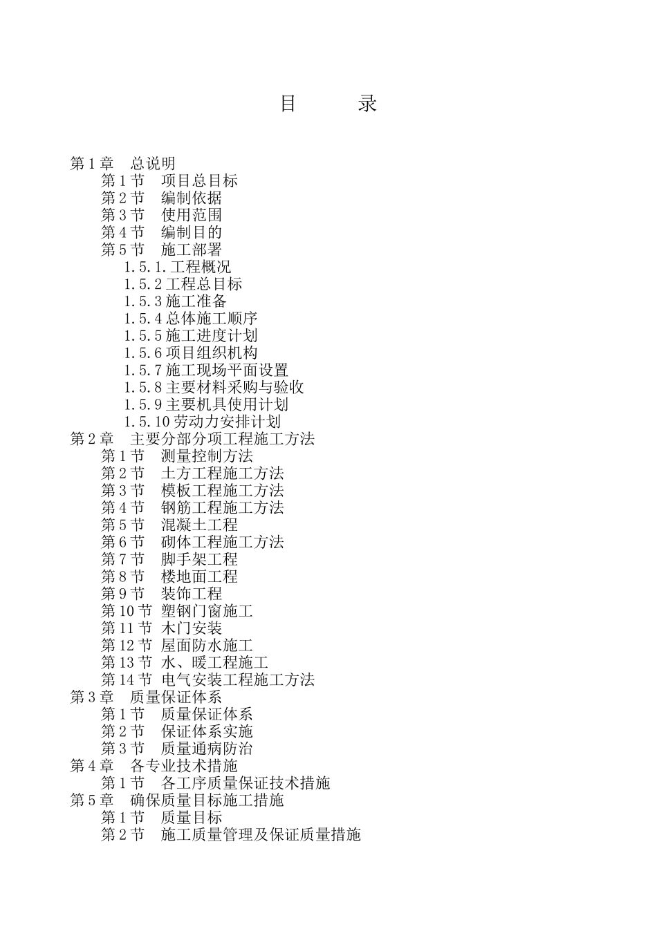 大庆某35kv变电站施工组织设计.doc_第3页