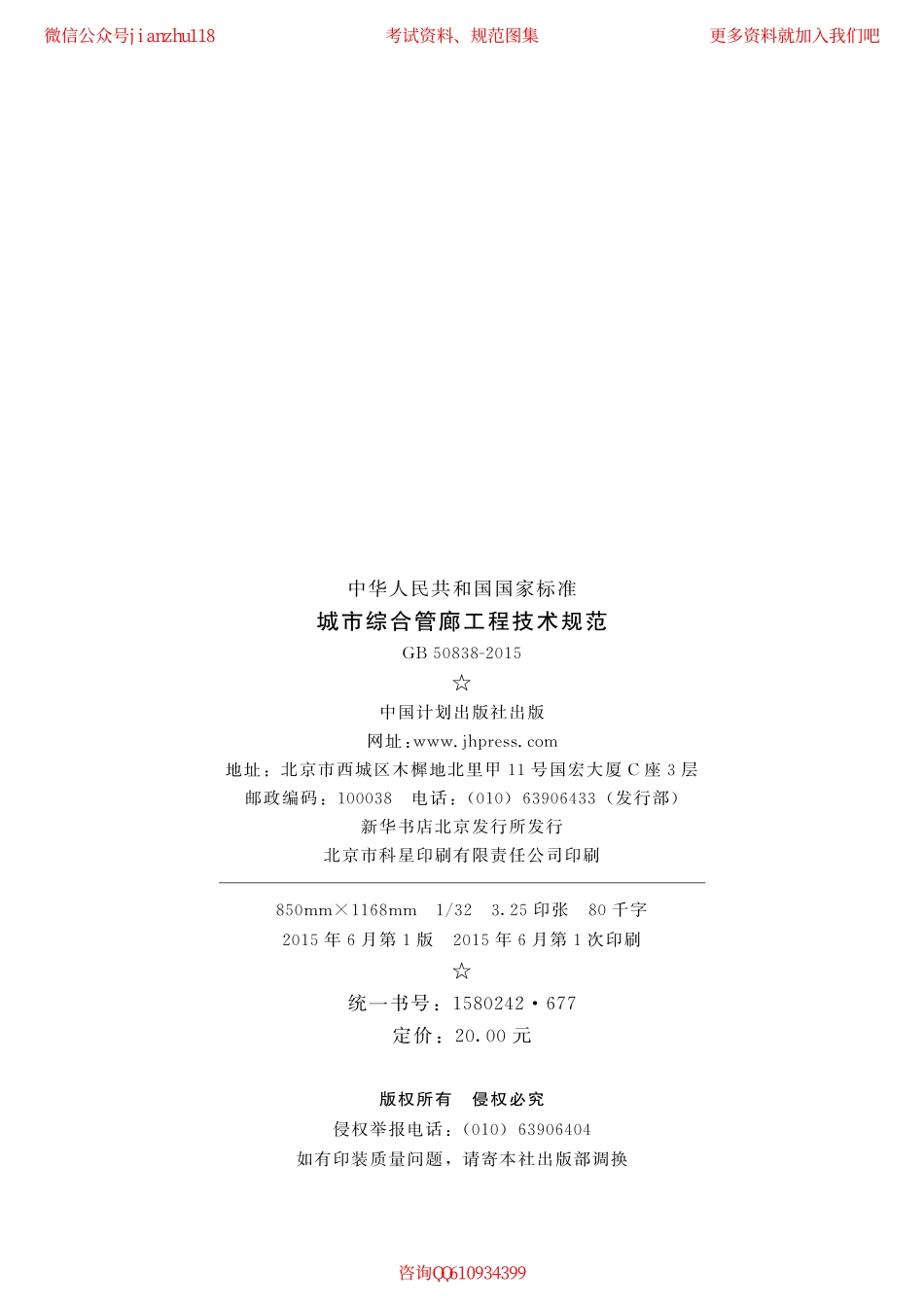GB 50838-2015 城市综合管廊工程技术规范.pdf_第3页