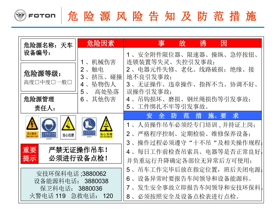 12危险源风险告知标识牌.ppt_第1页