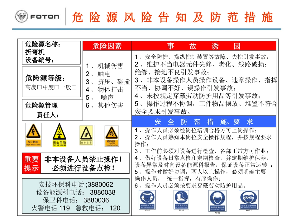 12危险源风险告知标识牌.ppt_第3页