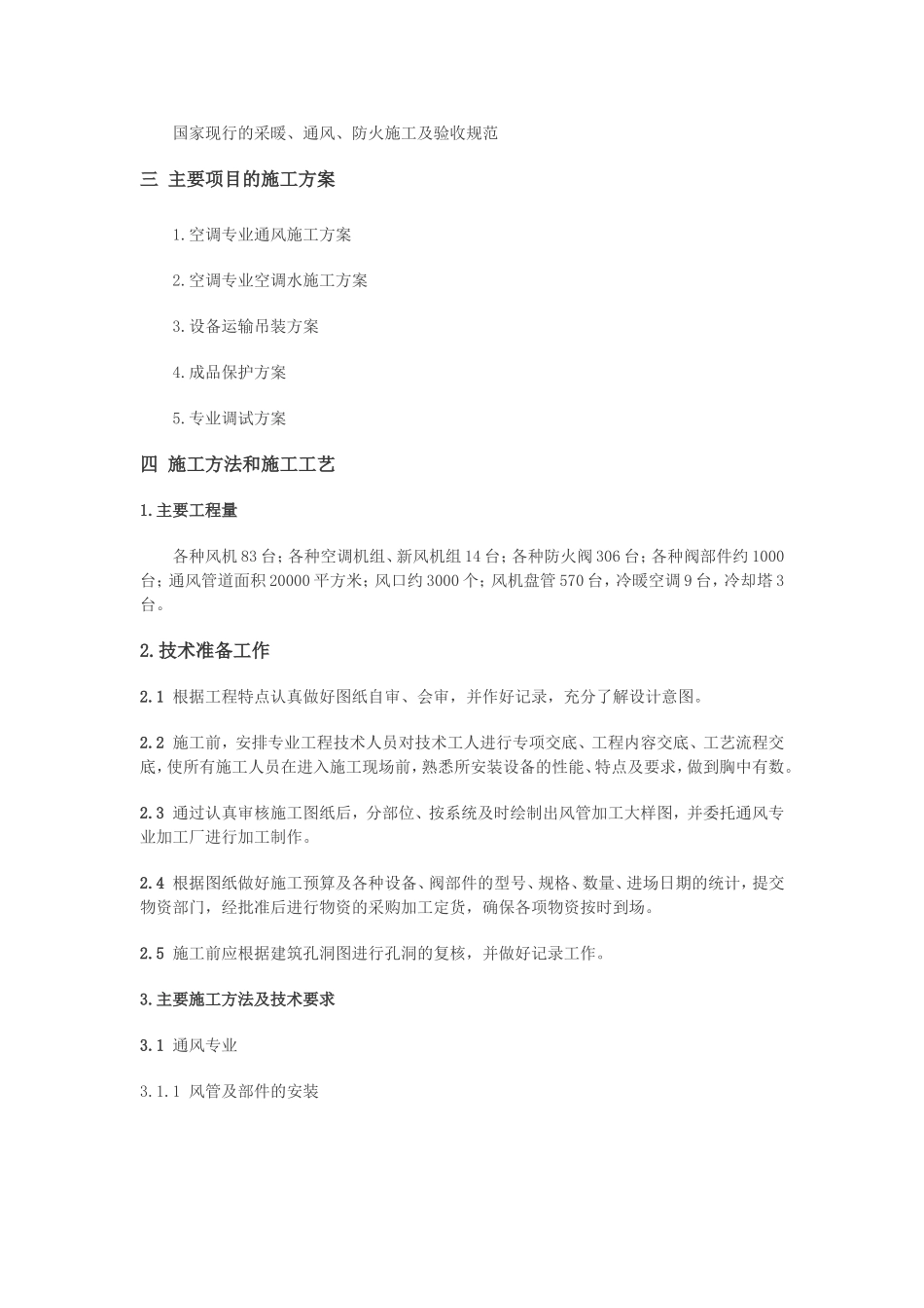 大厦空调施工组织设计.doc_第2页