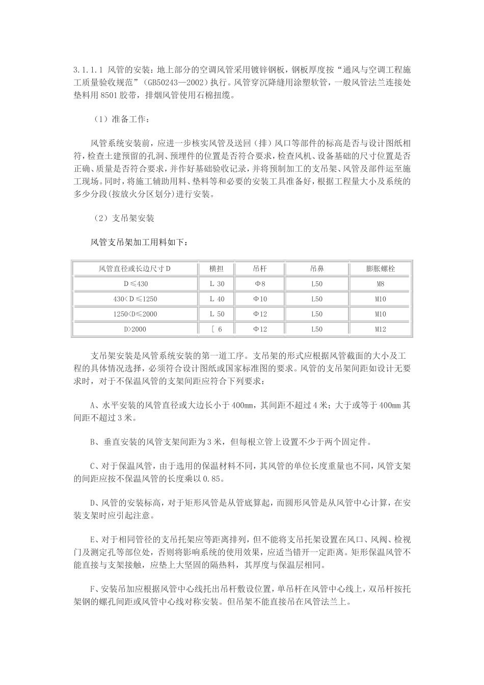 大厦空调施工组织设计.doc_第3页
