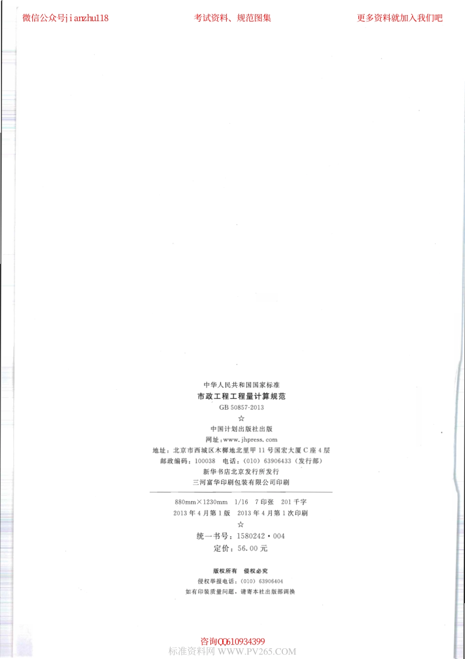 GB 50857-2013 市政工程工程量计算规范.pdf_第2页