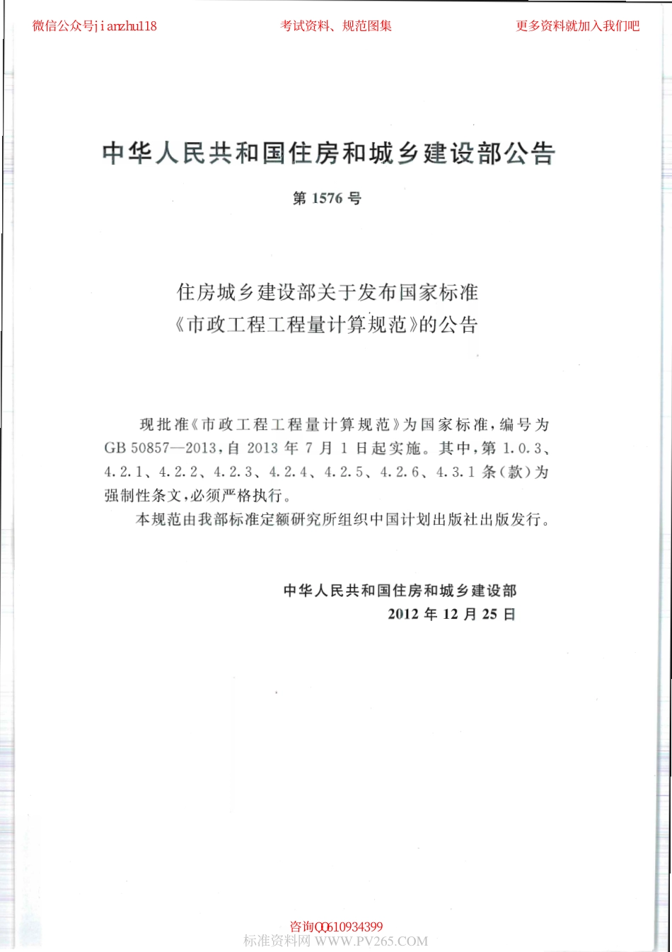 GB 50857-2013 市政工程工程量计算规范.pdf_第3页