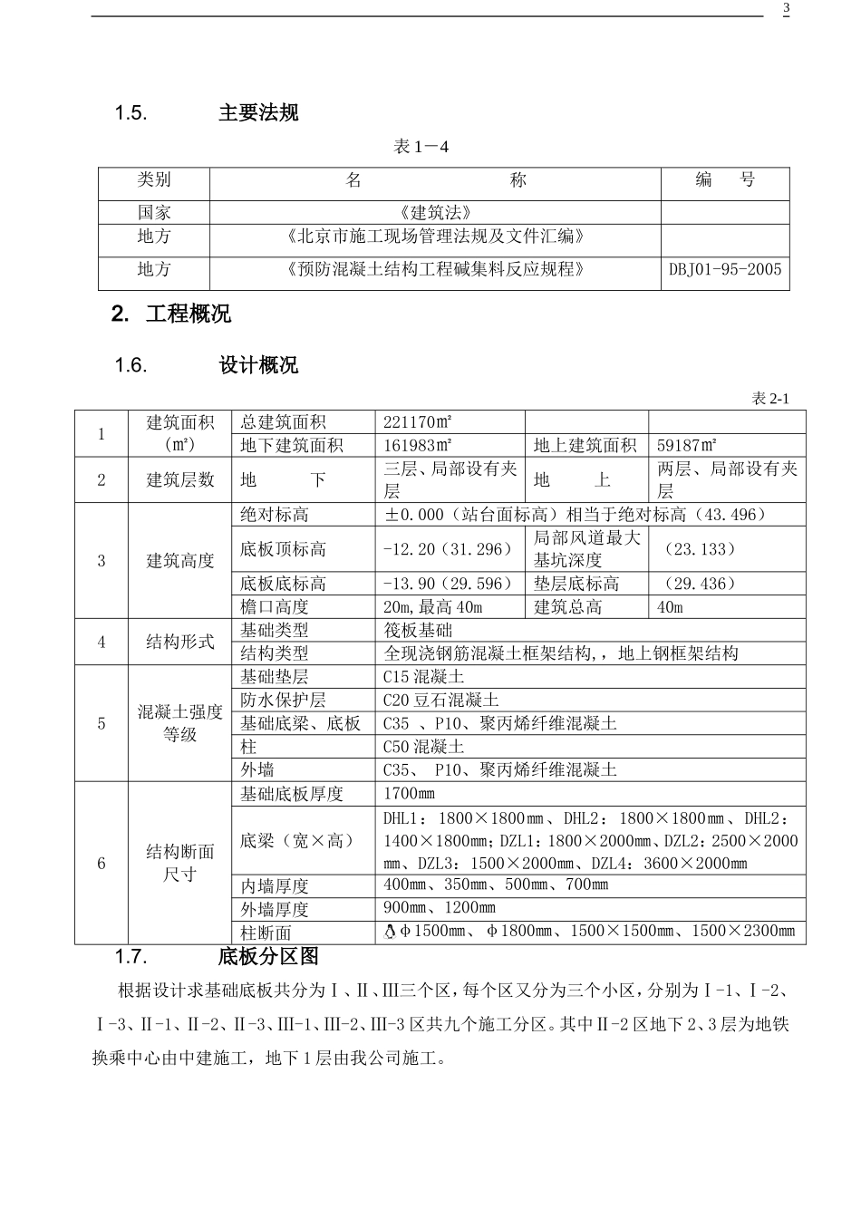 大体积混凝土施工方案(9.4报监理版).doc_第3页