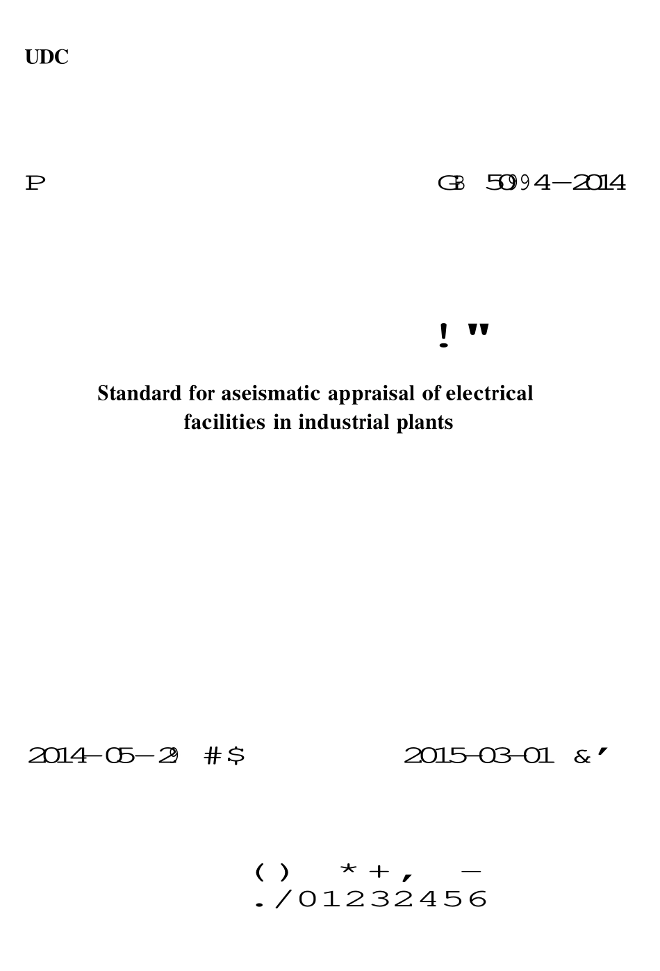 GB 50994-2014 工业企业电气设备抗震鉴定标准.pdf_第1页