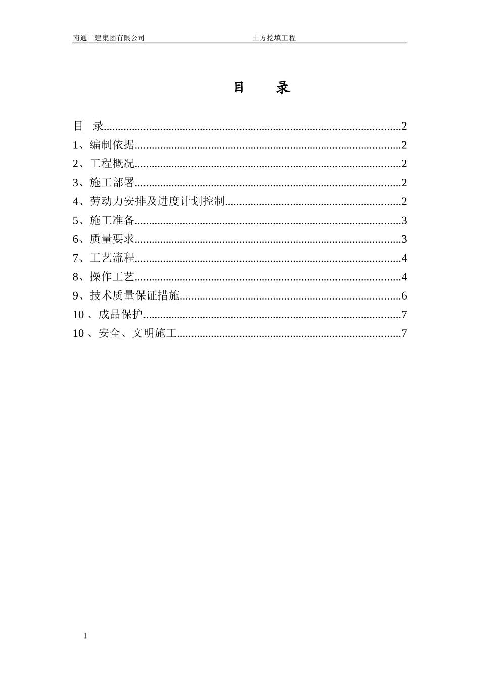丹佛斯土方挖填工程施工方案.doc_第1页