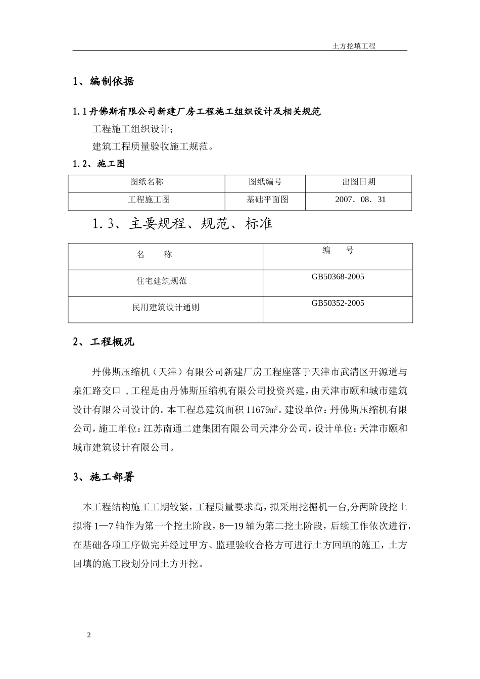 丹佛斯土方挖填工程施工方案.doc_第2页