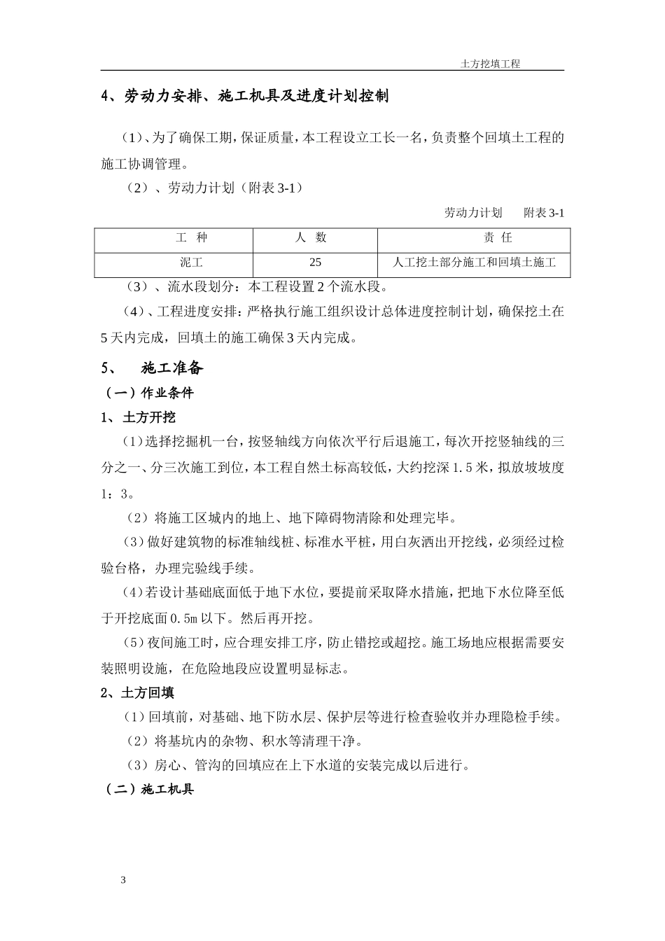 丹佛斯土方挖填工程施工方案.doc_第3页