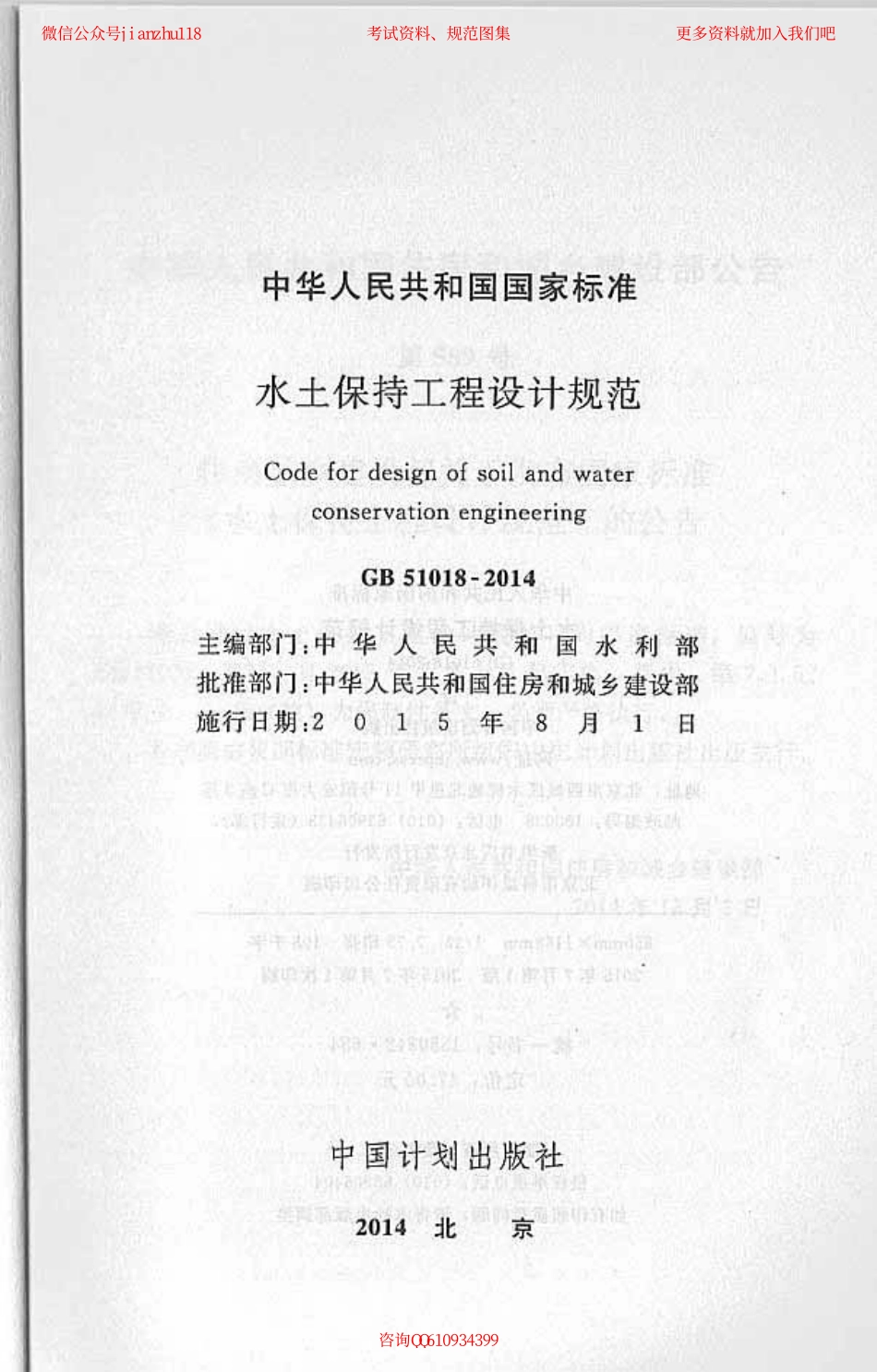 GB 51018-2014 水土保持工程设计规范.pdf_第2页