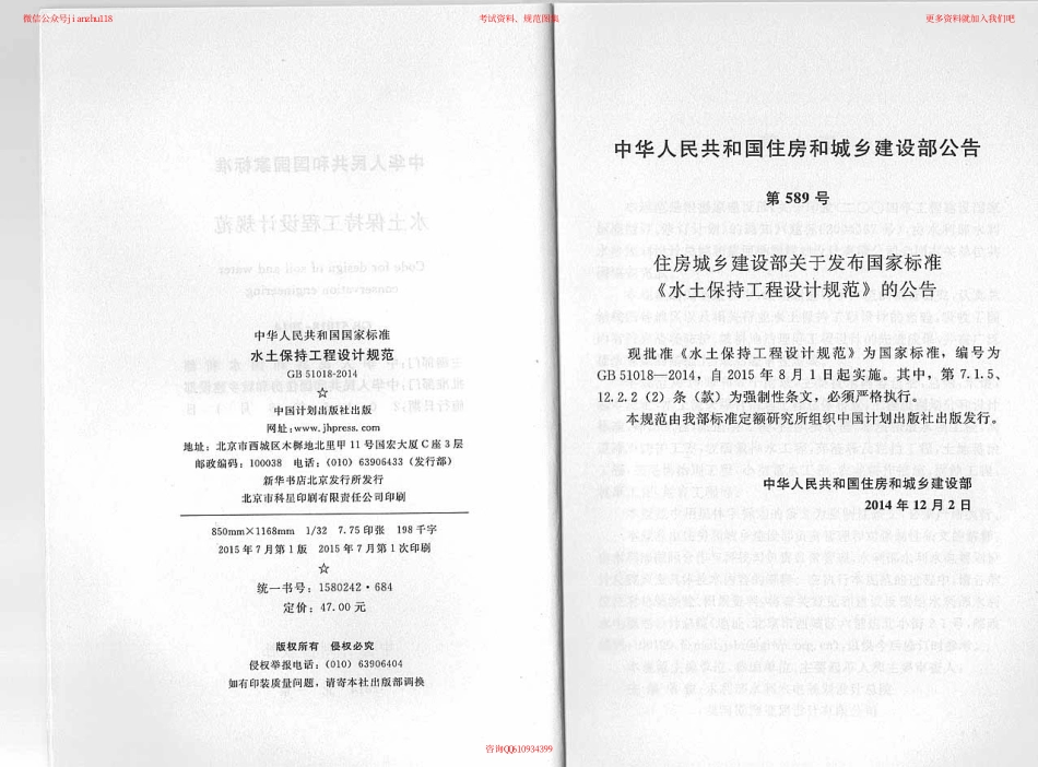 GB 51018-2014 水土保持工程设计规范.pdf_第3页