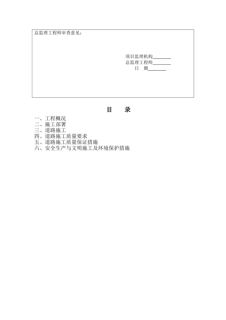 道路专项工程.doc_第3页