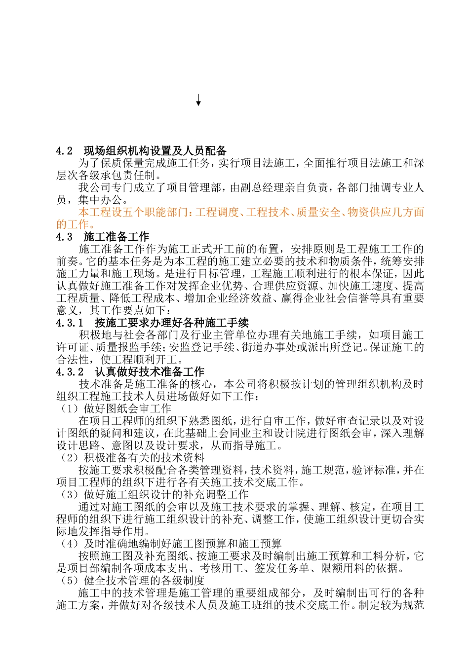 德州市市立医院病房楼中央空调工程建筑施工组织设计方案.doc_第3页