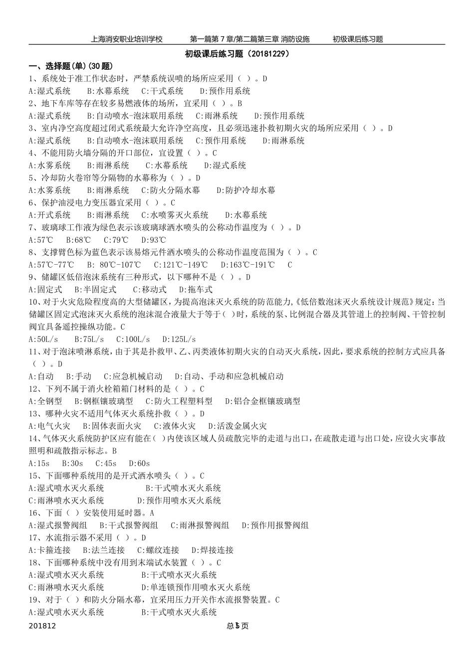 初级练习题 设施201812解析.doc_第1页