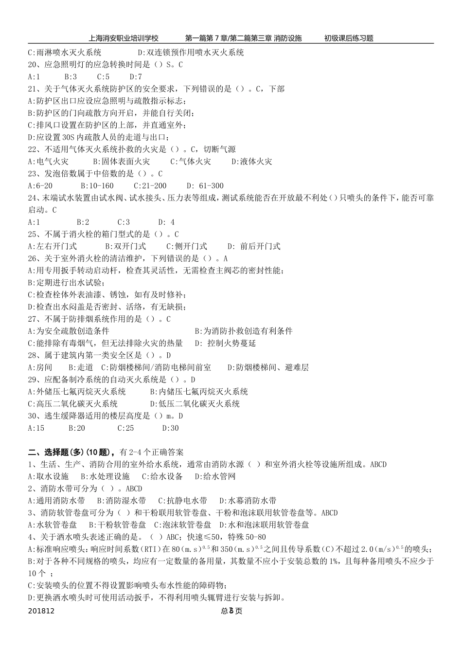 初级练习题 设施201812解析.doc_第2页