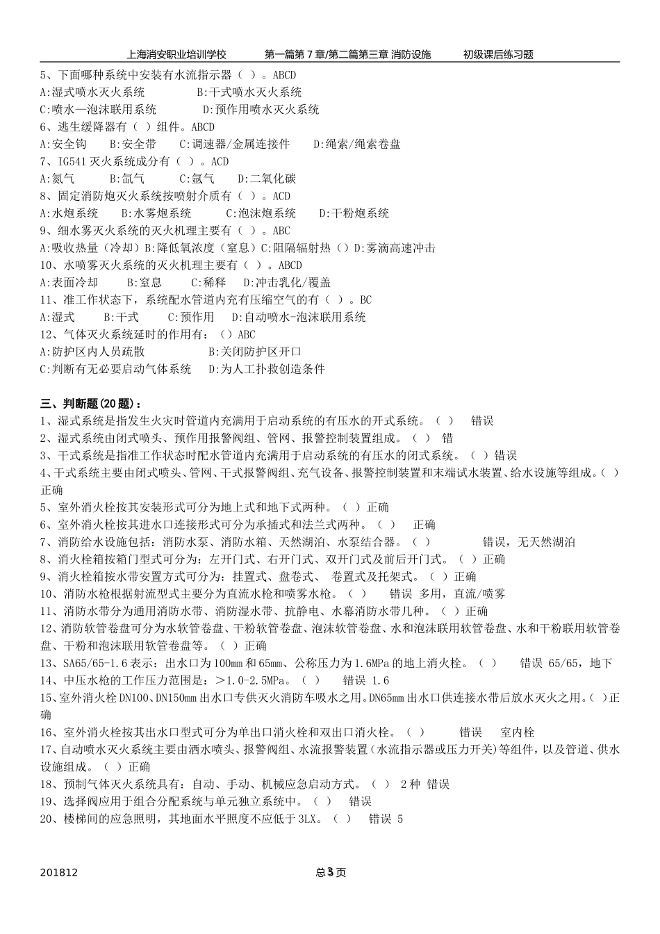 初级练习题 设施201812解析.doc_第3页