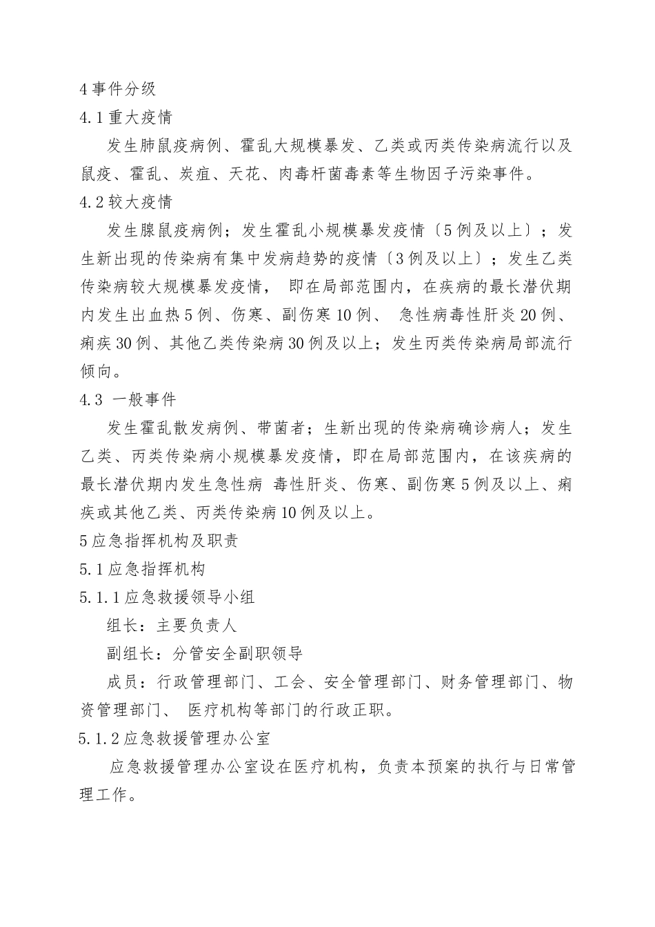 14.传染病疫情事件专项应急预案.doc_第2页