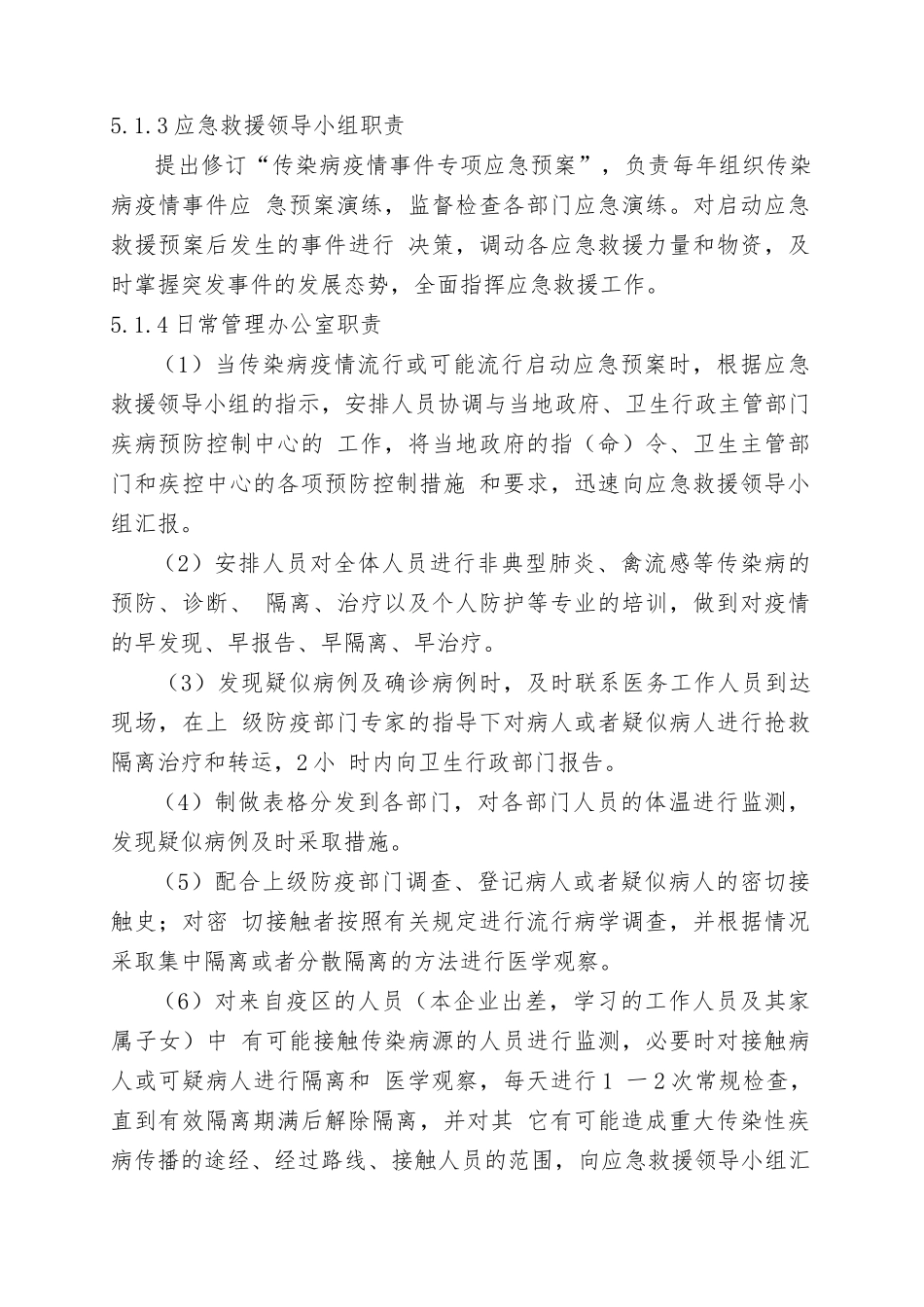 14.传染病疫情事件专项应急预案.doc_第3页