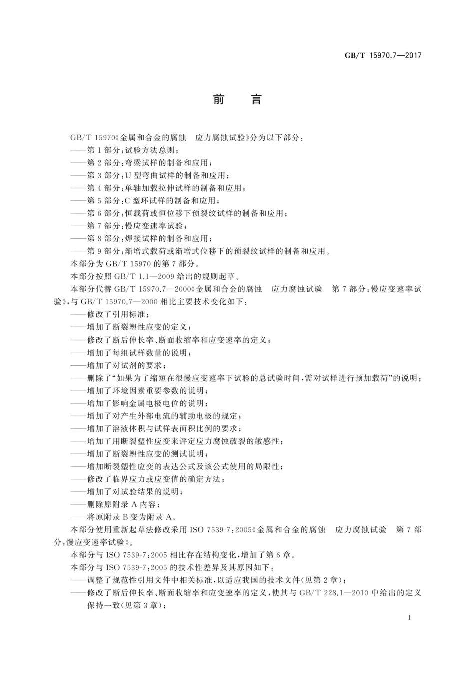 GB T 15970.pdf_第3页